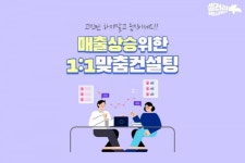 코리아센터, 쇼핑몰 일대일 맞춤 무료 광고컨설팅