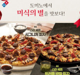 도미노 스타 셰프 컬렉션 캐시워크 돈버는퀴즈 정답은?