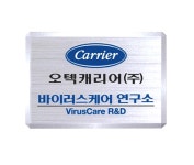 캐리어에어컨, 바이러스 케어 연구소 신설