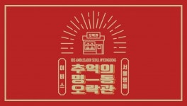 이비스 앰배서더 서울 명동 겨울 패키지
