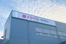 롯데마트, 새벽 배송 강화…내달부터 서울·부산 전역으로 확대