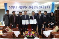 경주대-계명대 경주동산병원, 상호발전 위한 진료협정 체결