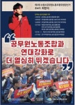 수원시 공무원노조 3대 위원장에 현 최창석 위원장 재선