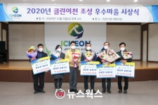 이천시, 신둔면 도봉2리 등 2020년 클린이천 우수마을 시상