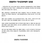 입시 공부 바쁜데 토론 수업이 웬 말…서울 서초 경원중, 혁신학교 운영 취소 결정
