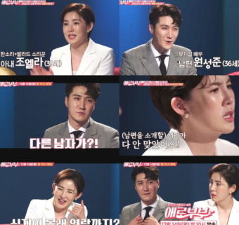애로부부 조엘라원성준 부부, 아내의 22년 '남사친'에 기싸움?… 