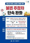 시흥시, 오늘부터 불법 주정차 단속 완화...소상공인 지원