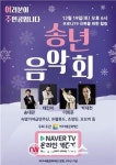 여주세종문화재단, 19일 코로나19 극복 힐링 송년음악회 개최