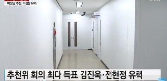 공수처장 추천위, 18일 오후 2시 회의서 '공수처장 후보 선정' 가능성
