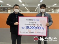 송산종합건설, 저소득층 지원 후원금 1000만원 전달
