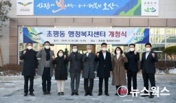 오산시, 초평동 행정복지센터 신청사 개청