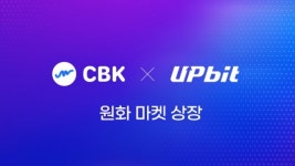 코박토큰(CBK), 업비트 BTC 마켓 상장 이어 이틀 만에 원화 마켓 신규 상장