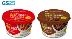GS25, 채식주의자 위한 비건 떡볶이 2종 출시