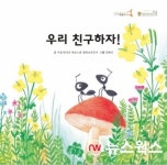 화성시 시립 반석산에코스쿨, 생태 동화책 발간