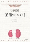경희대병원 신장내과팀, 알콩달콩 콩팥이야기 출간
