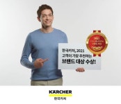 한국카처, 고객이 가장 추천하는 브랜드 대상 수상