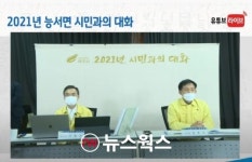 여주시, 능서면민과 2021년 온라인으로 소통…세종대왕릉 진입로 후문 개방 건의