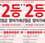 로또946회당첨번호 관심… 6500만원 미수령 2등 주인공은 누구?