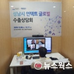 성남시, 올해 75개 중소기업 해외시장 개척단 운영