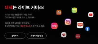 더에스엠씨그룹, 라이브 커머스 솔루션 세일즈 캐스트 론칭
