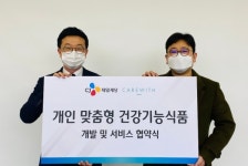 CJ제일제당, 케어위드와 MOU…개인 맞춤형 건기식 모델 강화