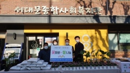 농협은행 리스크관리부문, 서대문종합사회복지관 찾아 후원품 전달