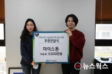 용인시수지노인복지관, 하이스톤서 어려운 이웃돕기 아동복 3600만원 후원