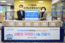 [포토] 농협생명, 은평노인종합복지관에 설맞이 사랑의 꾸러미 전달