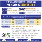 안양도시공사, 실내수영장 17일 운영 재개