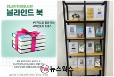 양평군 양서친환경도서관, 블라인드 북 도서 추천 서비스 제공