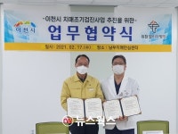 이천시, 이천엘리야병원과 치매조기검진 업무협약