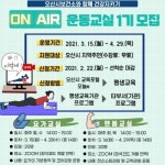 오산시보건소, 온에어 운동교실 1기 참여자 모집