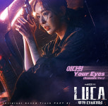 루카 : 더 비기닝 이다희, 특급 열연 이어 OST 참여…드라마 향한 남다른 애정