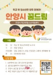 안양시청소년재단, 학교밖청소년지원센터 꿈드림 참가자 모집