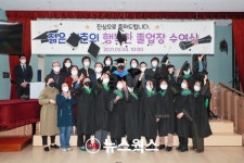 남양주시 해피누리노인복지관 첫 졸업식