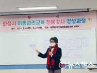 화성시, 아동권리강사 양성교육 실시