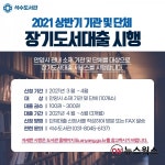안양시립석수도서관, 기관·단체 대상 장기 도서대출 서비스 시행