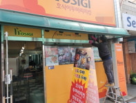 호식이두마리치킨, 봄 맞이 전 가맹점 Clean week 실시
