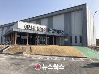이천시, 종합운동장 배드민턴장 코로나19 백신 예방접종센터로 운영…내달 15일 개소