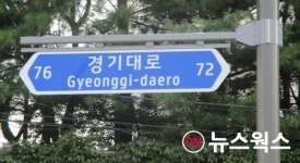 오산시, 낡은 도로명판 207개 교체