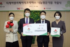 티케이엘리베이터코리아, 서울 사랑의열매 나눔명문기업 17호 가입