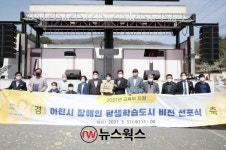 이천시, 장애인 평생학습도시 비전 선포