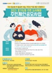 수원시지속가능도시재단, 경기도청 주변 도시재생 주민제안사업 공모