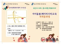 용인시, 베이비시터 자격증 취득 교육과정 개설