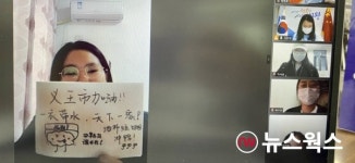 의왕시, 한중 청소년 온라인 문화교류 성공리에 마쳐