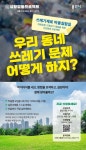 우리 동네 쓰레기 문제 어떻게 하지?…용인시, 시민 참여 쓰레기 제로 프로젝트 시작