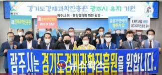 광주시 이통장협의회, 경기도경제과학진흥원 유치 염원
