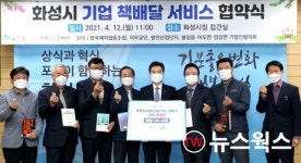 화성시, 관내 6개 기업인협의회와 책 배달 서비스 협약