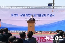 강화군, 월선포~상용 해안도로 개설공사 기공식 개최
