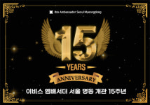 이비스 앰배서더 서울 명동, 개관 15주년 맞아 다양한 이벤트